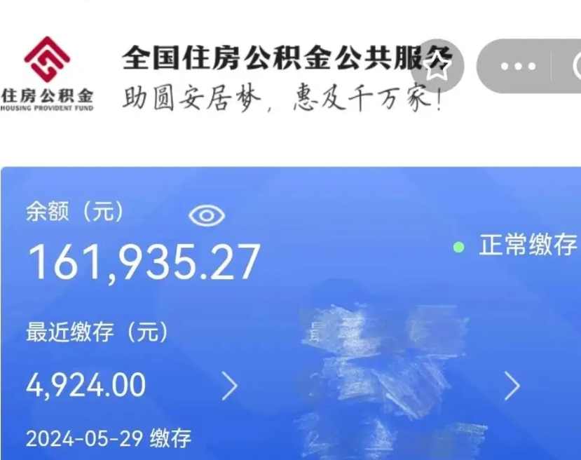 毕节公积金自离了能取吗（住房公积金自离了能拿吗）